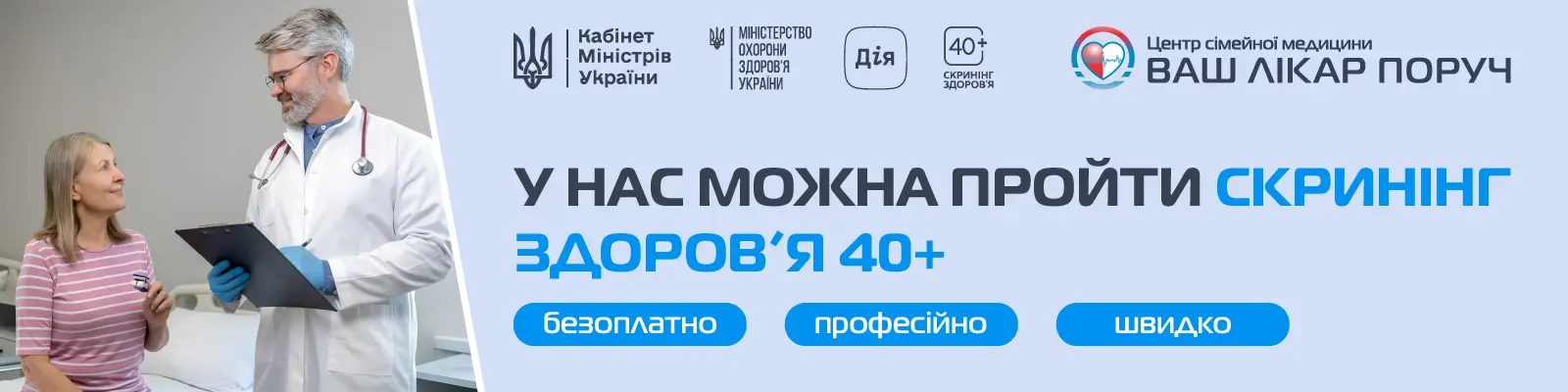 Скринінг 40+
